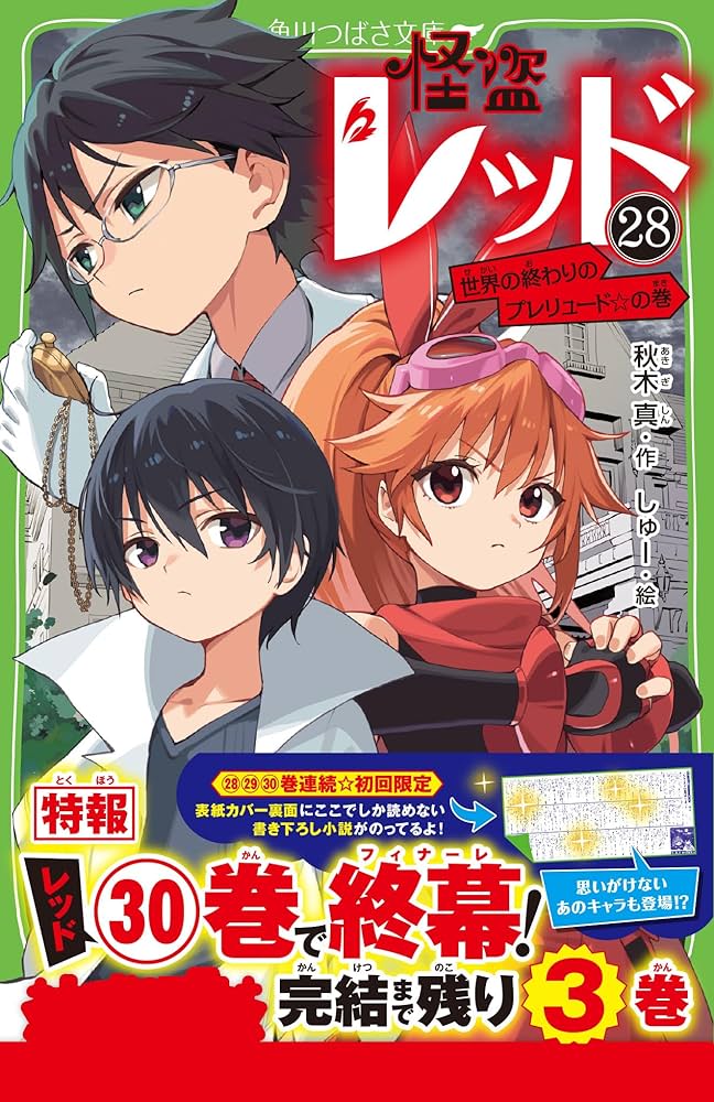 Amazon.co.jp: 怪盗レッド(28) 世界の終わりのプレリュード☆の
